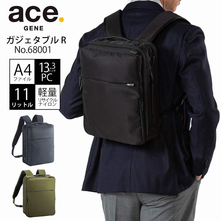 ビジネスリュック A4 11リットル 13.3インチ PC対応 ガジェタブルR