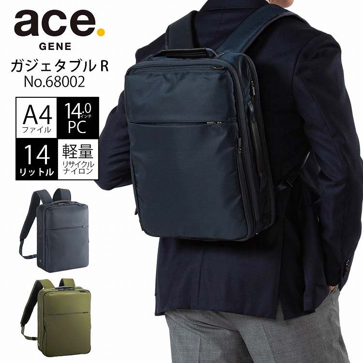 新品同様 ace. ガジェダブルR ネイビー 14L A4エースビジネスリュック ビジネスリュック A4 14リットル 14.0インチ PC対応 ガジェタブルR