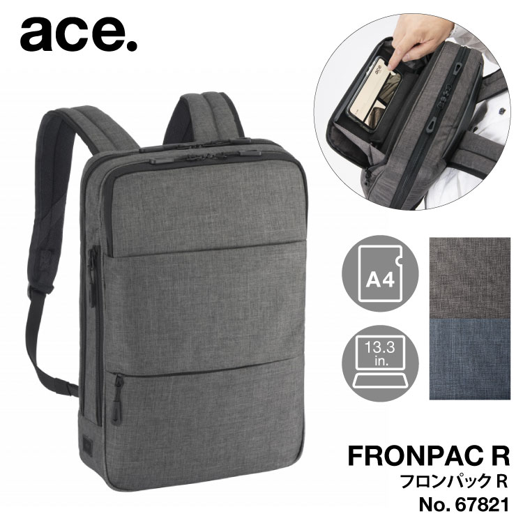 ビジネスリュック A4 13.3インチ PC収納 フロンパックR | ace.(ace