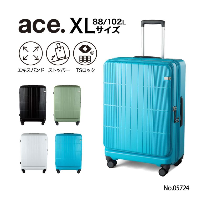 スーツケース 49/57L フロントオープン キャスターストッパー ace