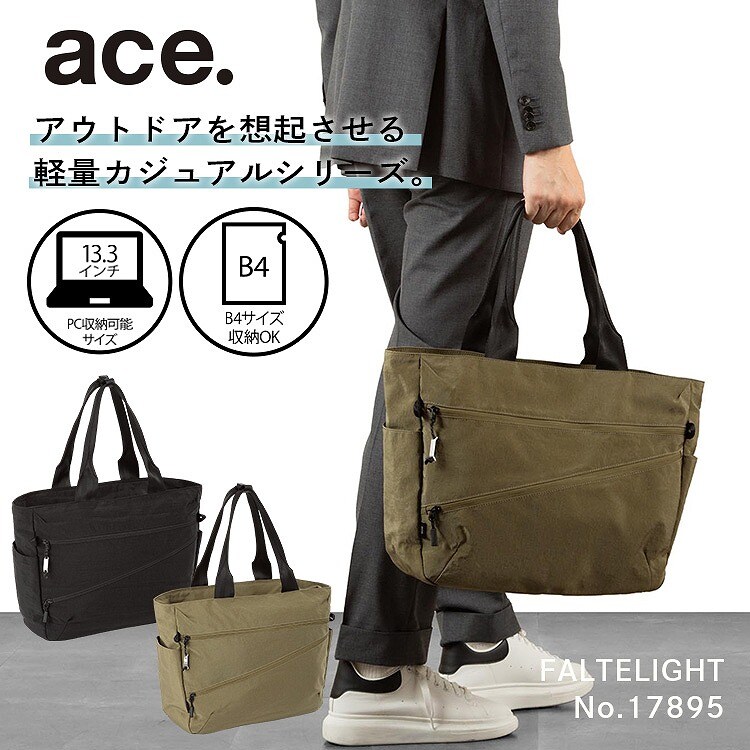 トートバッグ A4サイズ 13.3インチPC 撥水 ace. エース ファルテライト