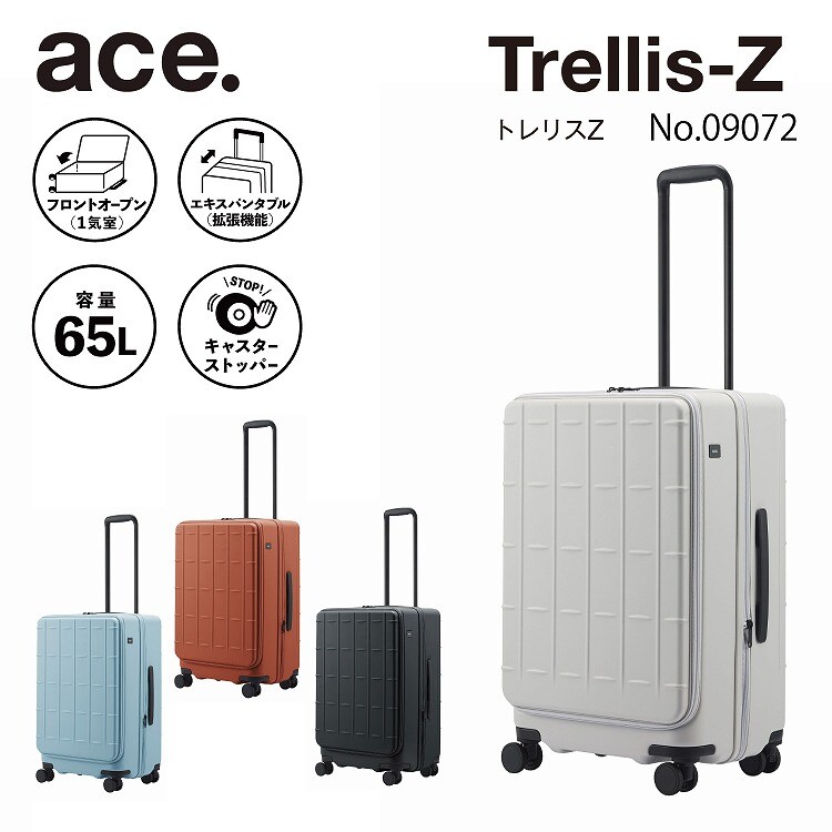 スーツケース 65/75L フロントオープン キャスターストッパー ace