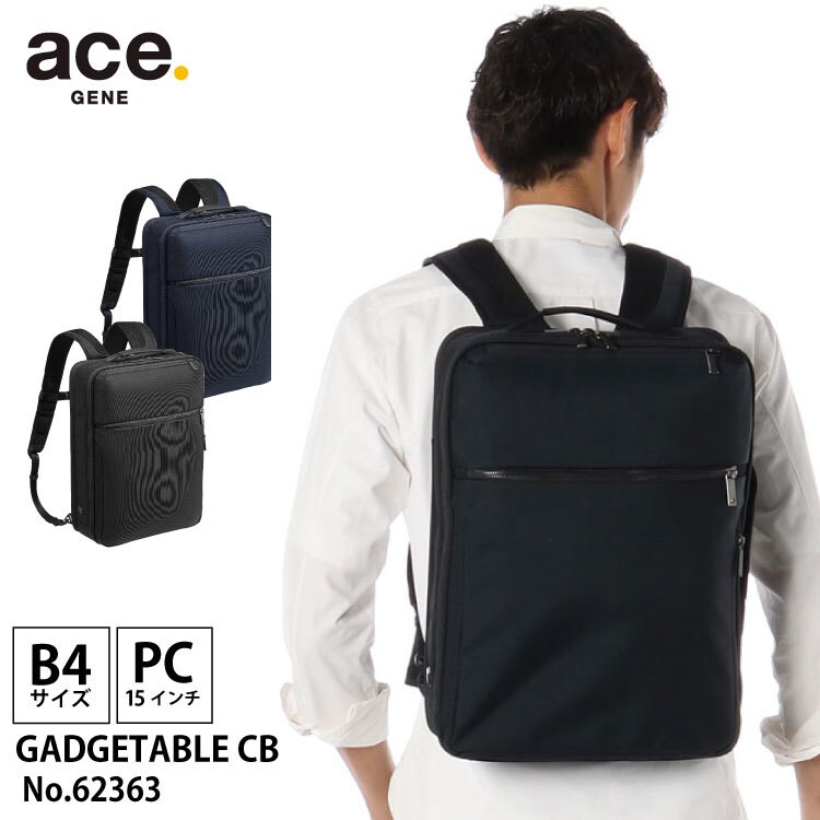 ace GADGETABLE CB ビジネスリュック