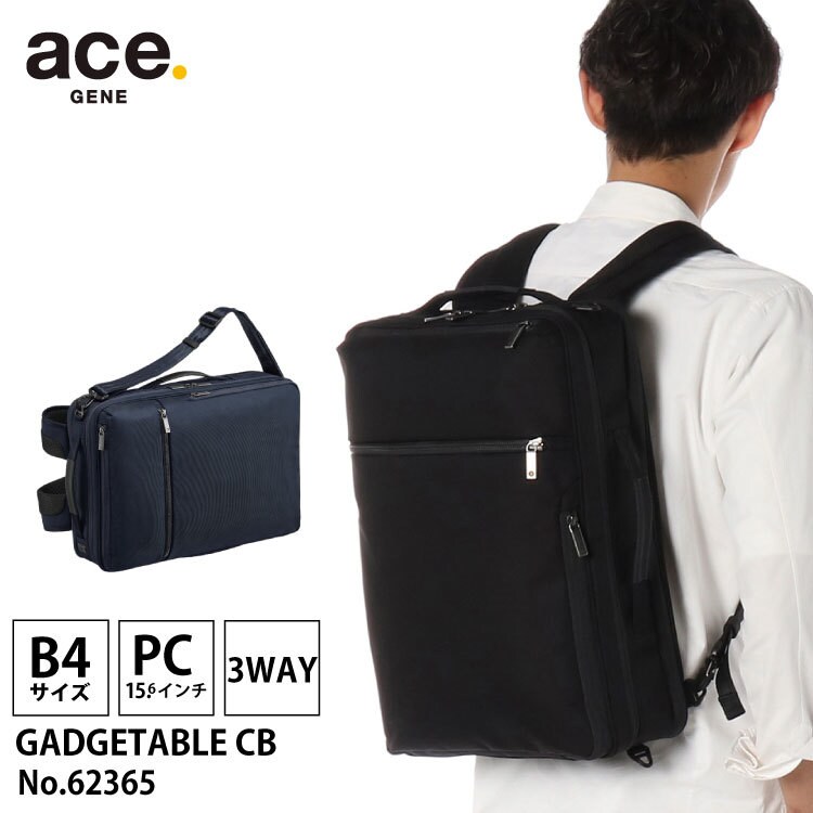 ace GADGETABLE CB ビジネスリュック