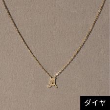 ジュピター(JUPITER)のイニシャルダイヤモンドネックレス