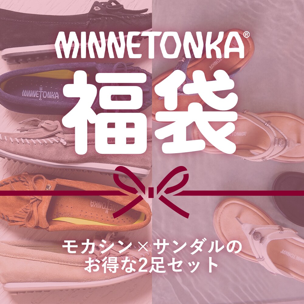 ミネトンカ(MINNETONKA) の通販 | マルイウェブチャネル