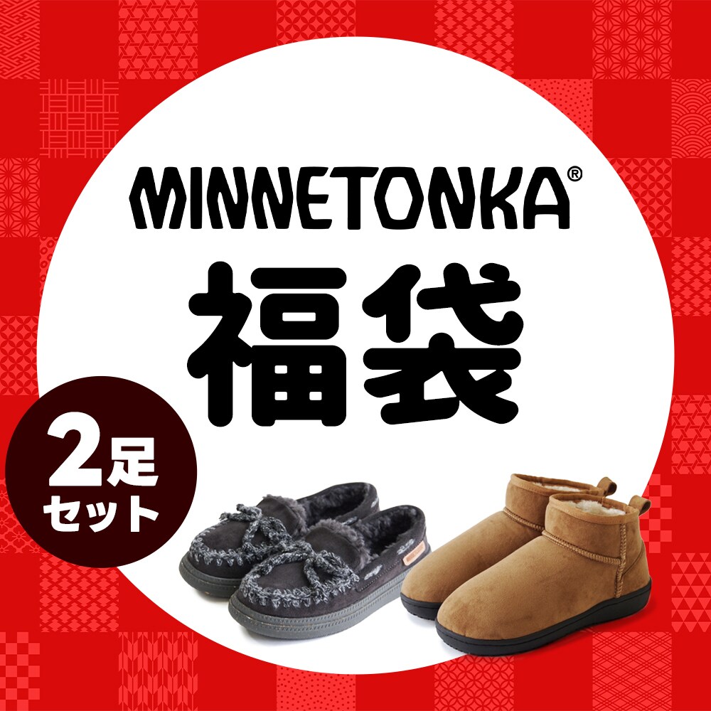 ミネトンカ（MINNETONKA）/【2026冬福袋】ミネトンカ　Happy Bag 2026冬福袋】ミネトンカ Happy Bag | ミネトンカ(MINNETONKA) | マルイ