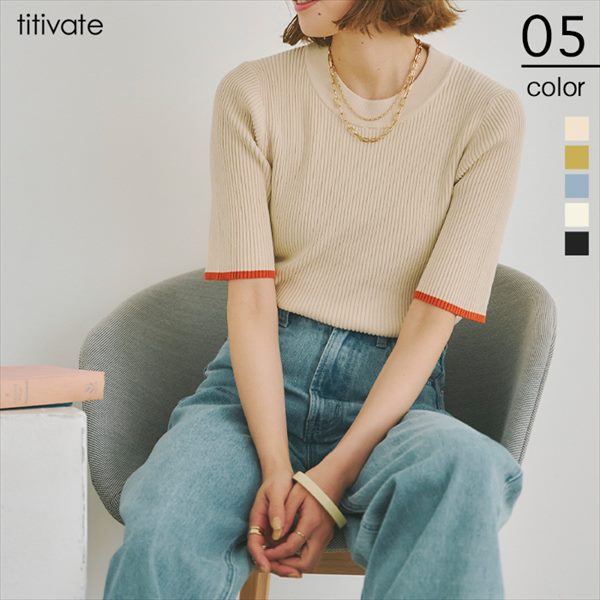 袖口配色ﾃﾞｻﾞｲﾝ5分袖ﾆｯﾄﾄｯﾌﾟｽ | ティティベイト(titivate) | ABXP3754