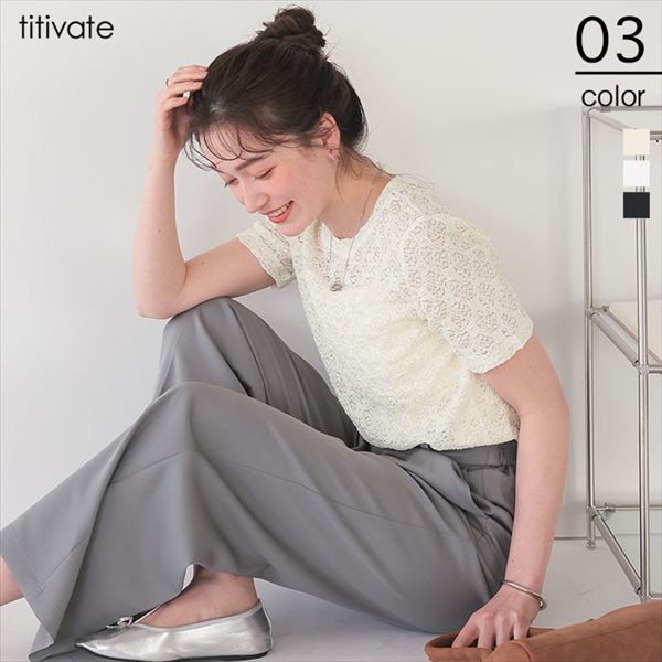ﾊｰﾌｽﾘｰﾌﾞﾚｰｽﾄｯﾌﾟｽ | ティティベイト(titivate) | マルイウェブチャネル
