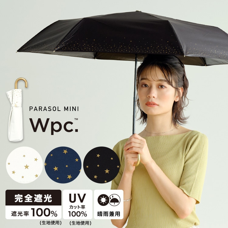 Wpc.】日傘 遮光リムスター ミニ 50cm 完全遮光 晴雨兼用