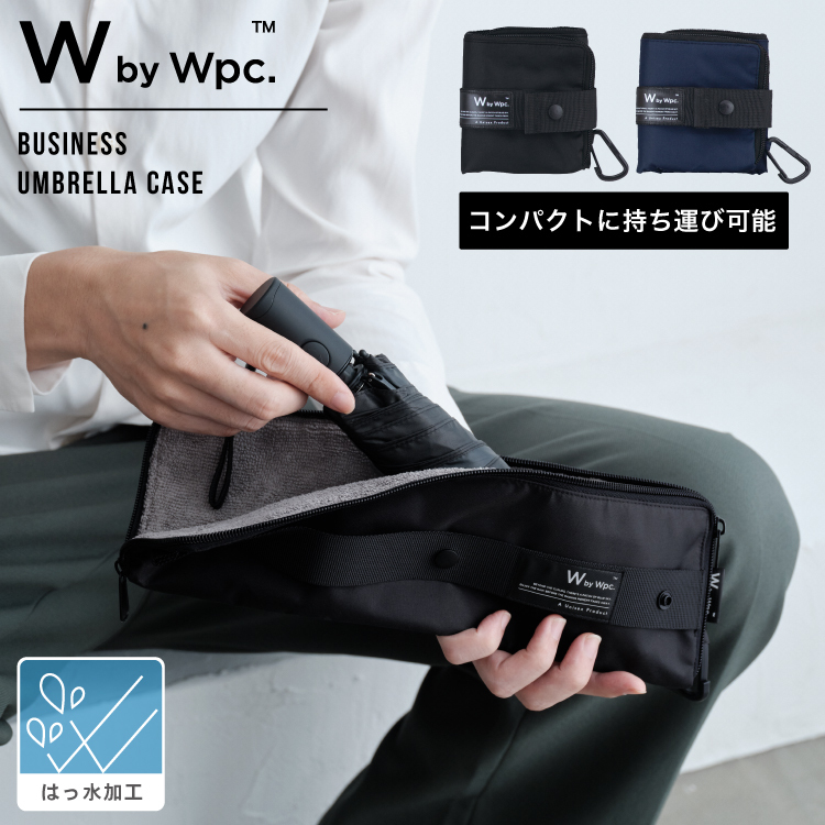 Wpc.】ビジネスアンブレラケース 撥水 防水 メンズ 折りたたみ傘袋 傘