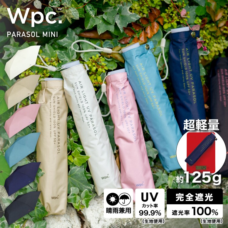 Wpc.】日傘 遮光軽量 ソリッド ミニ 完全遮光 遮熱 UVカット 軽量 晴雨