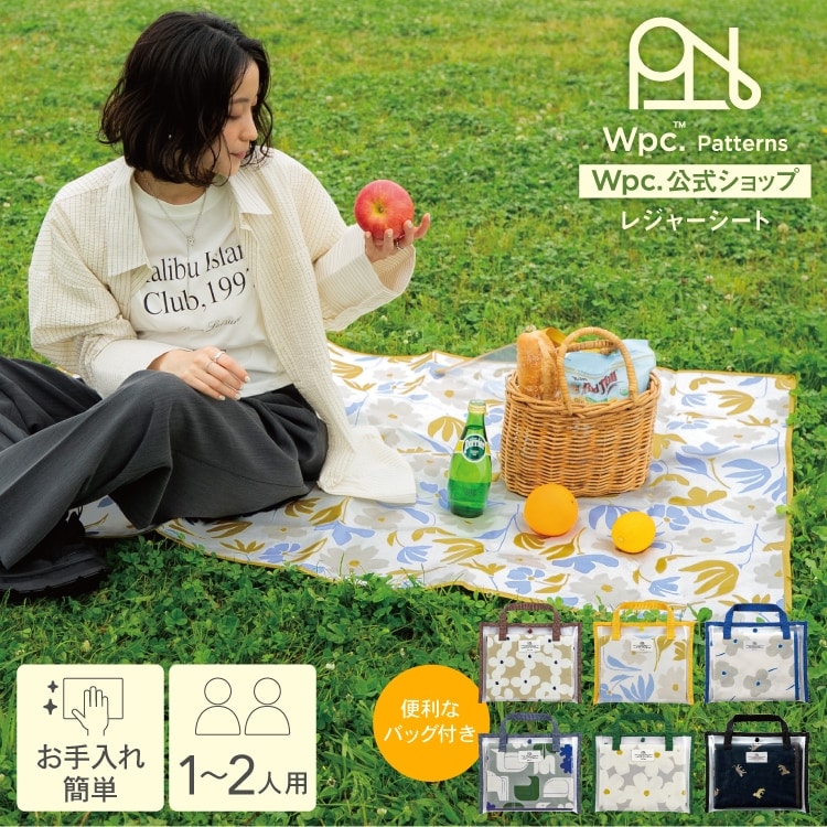 Wpc.】レジャーシート 収納袋付き 幅140×長さ90cm（1～2人用） | Wpc