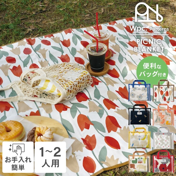 Wpc.】レジャーシート 収納袋付き 幅140×長さ90cm（1～2人用） | Wpc