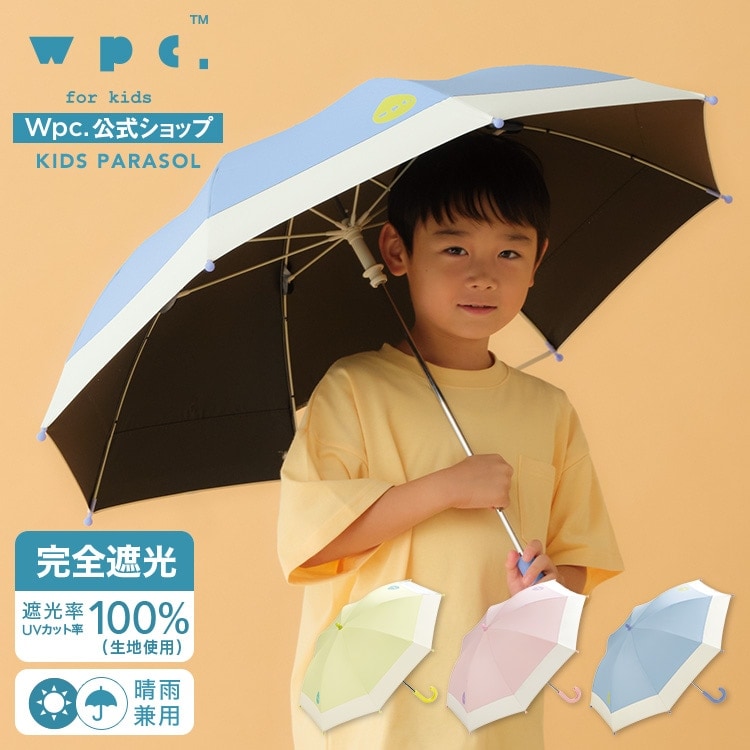 Wpc.】日傘 遮光切り継ぎキッズ 50cm 完全遮光 遮熱 晴雨兼用 子供用