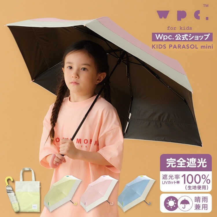 Wpc.】日傘 遮光切り継ぎキッズ ミニ 完全遮光 遮熱 晴雨兼用 子供用