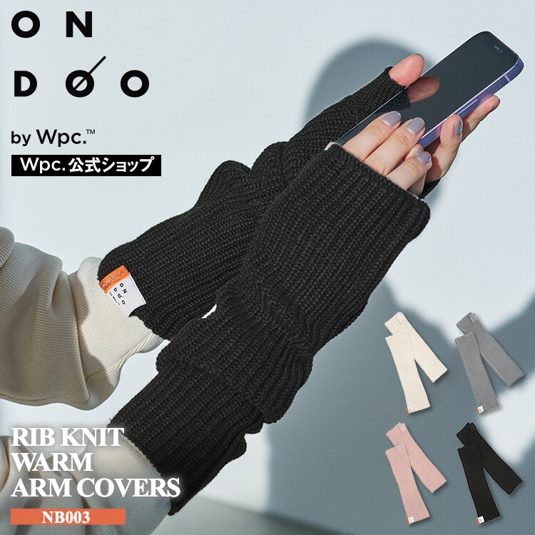 Wpc.】アームカバー ONDOO リブニットウォームアームカバー | Wpc.(WPC