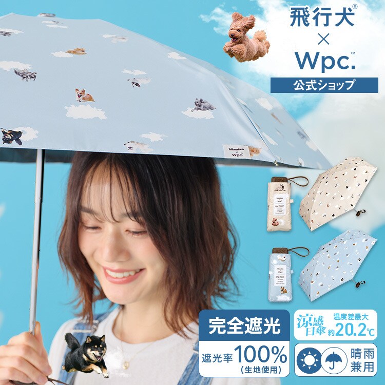 Wpc.】日傘 飛行犬×Wpc. 空飛ぶ遮光ワンブレラ ミニ 完全遮光 遮熱