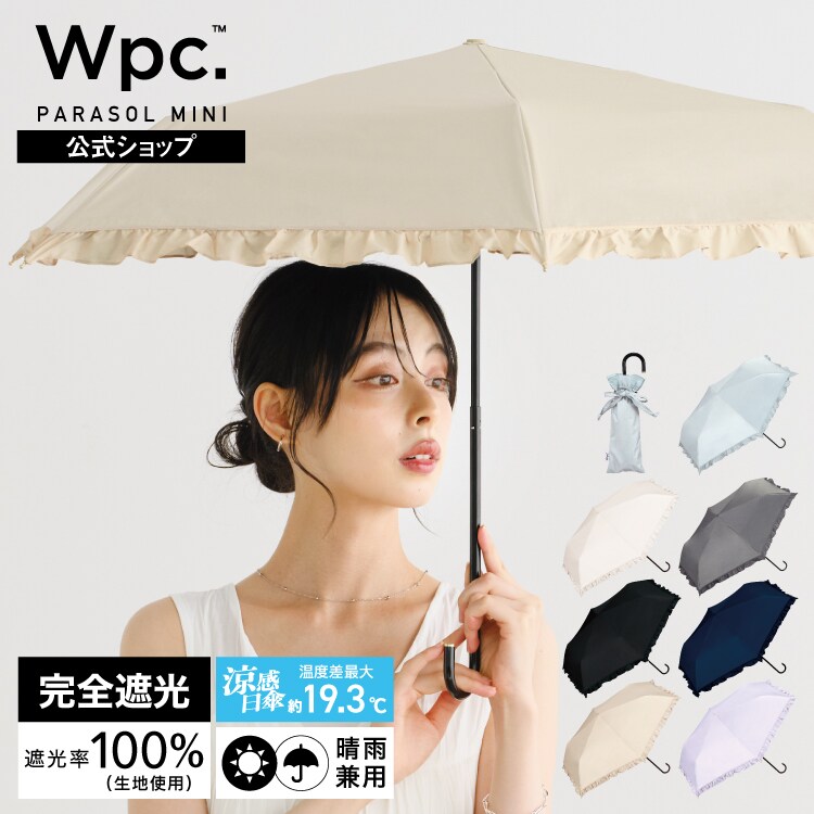 Wpc.】日傘 遮光クラシックフリル ミニ 完全遮光 遮熱 晴雨兼用