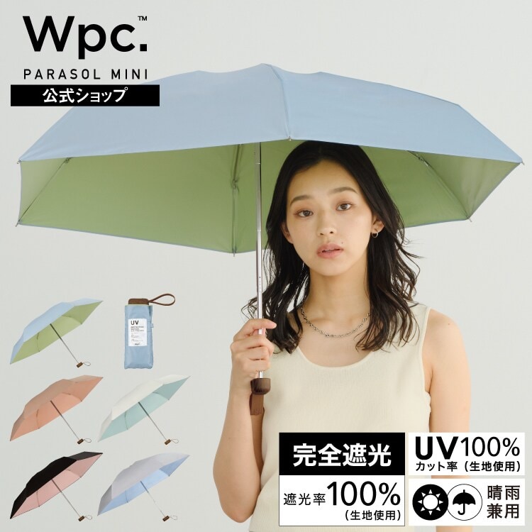 Wpc.】日傘 遮光インサイドカラーtiny 完全遮光 遮熱 晴雨兼用