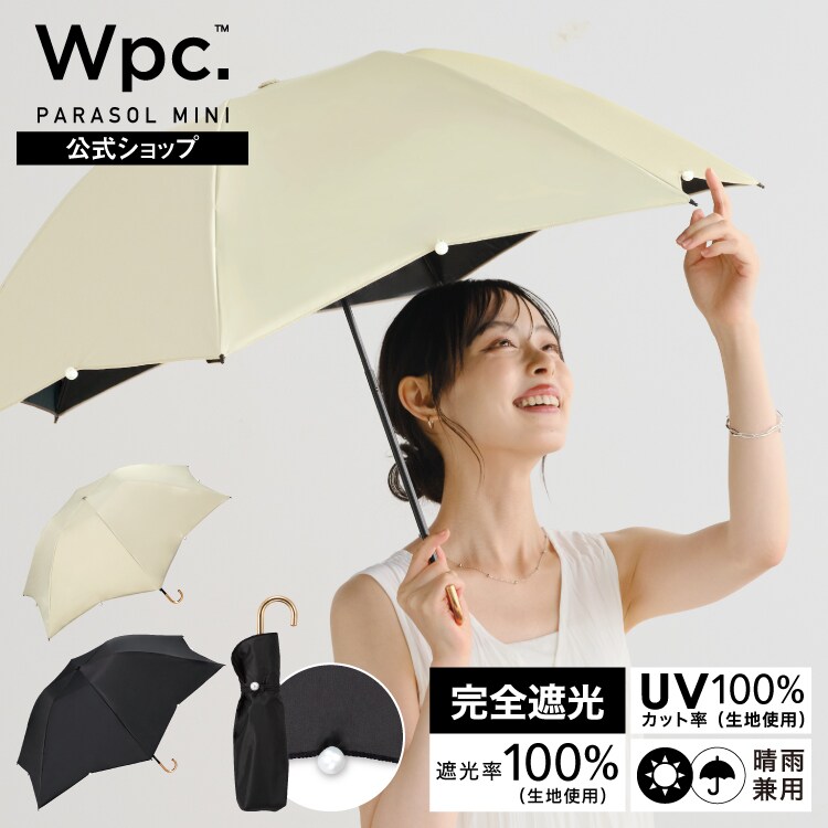 Wpc.】日傘 遮光ドームパラソル パール ミニ 大きい 完全遮光 遮熱