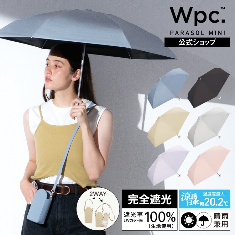 Wpc.】日傘 遮光ポシェットタイニー 完全遮光 遮熱 晴雨兼用