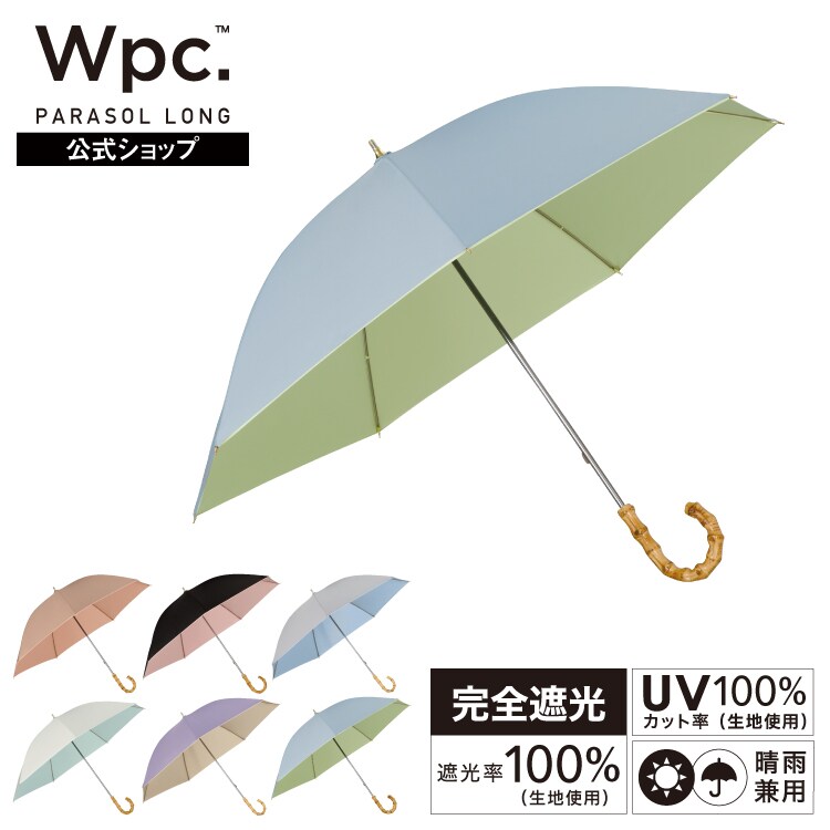 Wpc.】日傘 遮光インサイドカラー 完全遮光 遮熱 UVカット 晴雨兼用