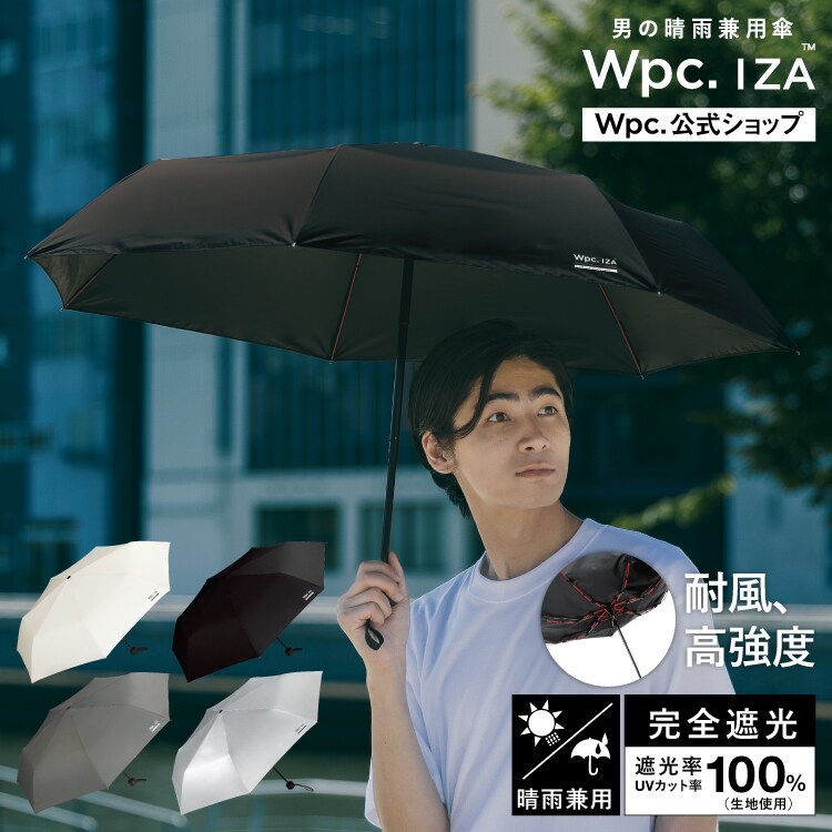 Wpc.】日傘 Wpc.IZA 男の晴雨兼用傘 耐風 大きい 完全遮光 遮熱 風に