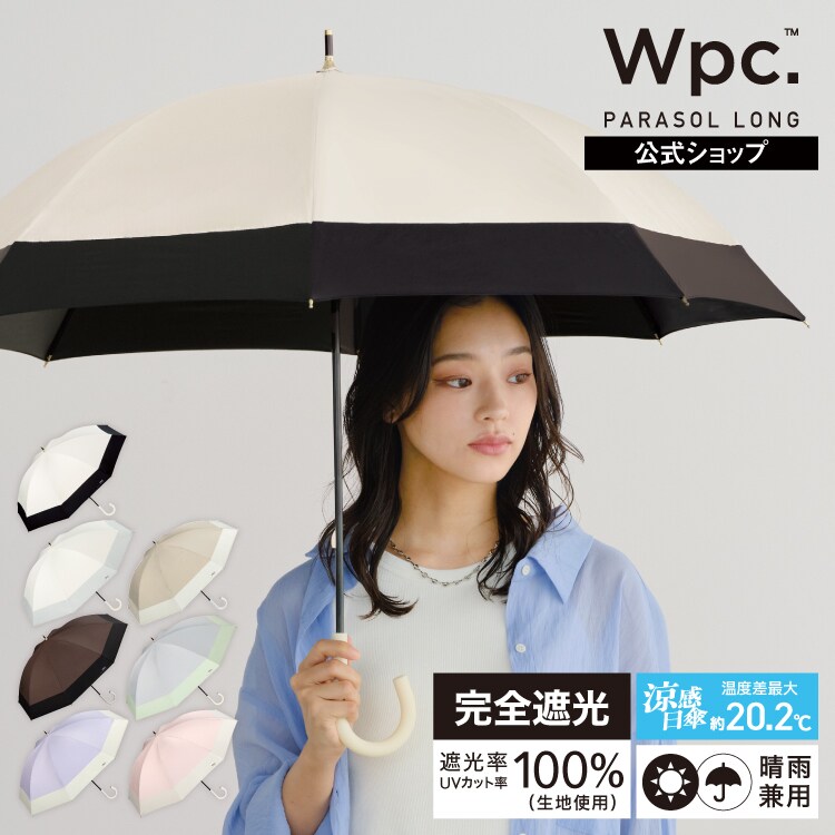 Wpc.】日傘 大きい 遮光切り継ぎロング 55cm 完全遮光 遮熱 晴雨兼用