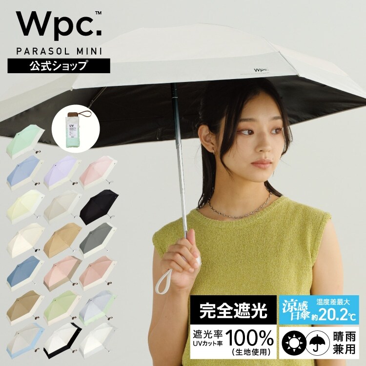 Wpc.】日傘 遮光切り継ぎタイニー 軽量 完全遮光 遮熱 晴雨兼用