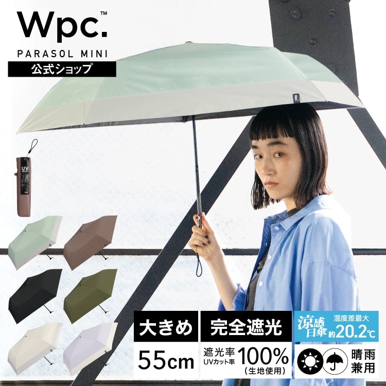 Wpc.】日傘 超軽量 遮光エアライトパラソルユニセックス 55cm 完全遮光