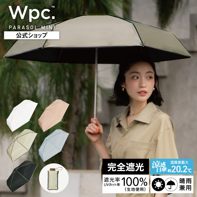 Wpc.】日傘 遮光プレーンパイピング ミニ 完全遮光 遮熱 晴雨兼用