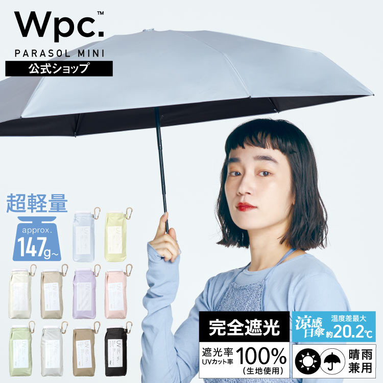 Wpc.】日傘 超軽量 遮光エアリアルタイニー 完全遮光 遮熱 晴雨兼用
