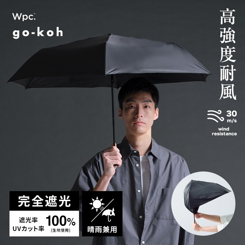 Wpc.】日傘 耐風 go-koh 遮光スーパーウィンドレジスタンス 完全遮光