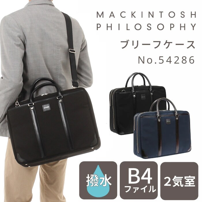 マッキントッシュフィロソフィー ビジネスブリーフ B4 2気室 | マッキントッシュ フィロソフィー(MACKINTOSH PHILOSOPHY) |  マルイウェブチャネル