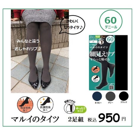 60デニールリブ編み】【おなかさらにゆったりJJM～Lサイズ】2足組 
