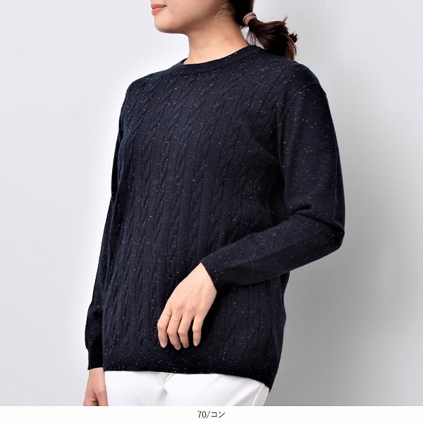 【大きいサイズ】ラメ混 ケーブル編み ニット