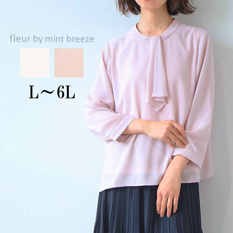 【fleur】【Ｌ〜６Ｌ】ジョーゼットボウタイブラウス fleur】【L～6L】ジョーゼット ボウタイ ブラウス | フルール