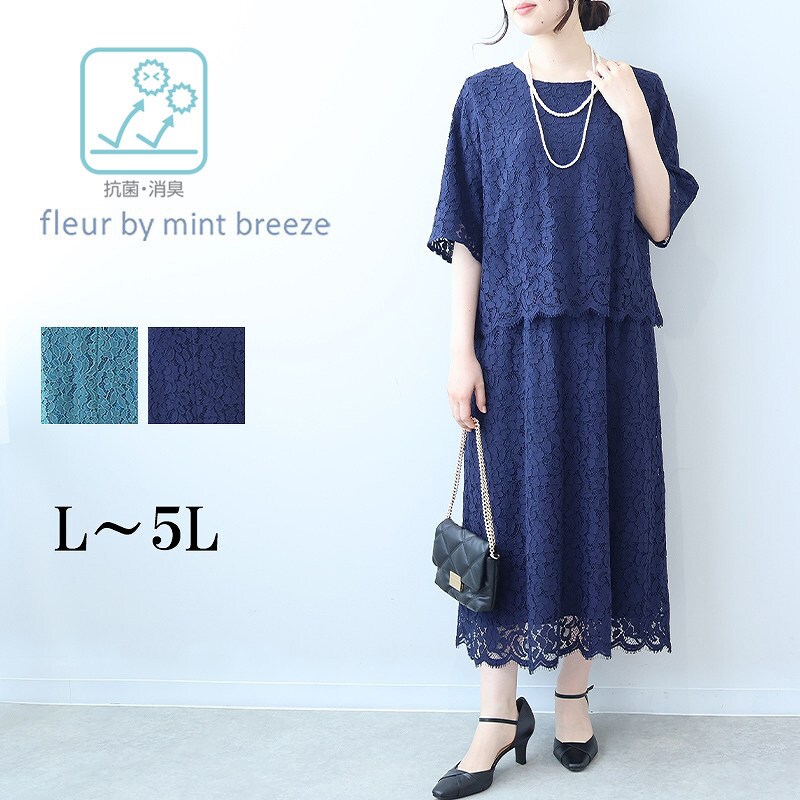 【新品】fieur by mint breeze ミントブリーズ　ワンピース　紺 大きいサイズ】スカラレースワンピース | フルールbyミント