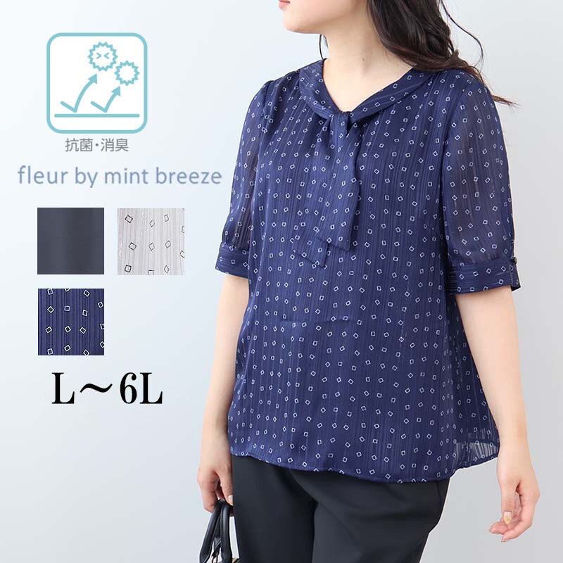 【fleur】【Ｌ〜６Ｌ】ジョーゼットボウタイブラウス fleur by mint breeze ブラウス シャツ 「L〜6L 大きいサイズ