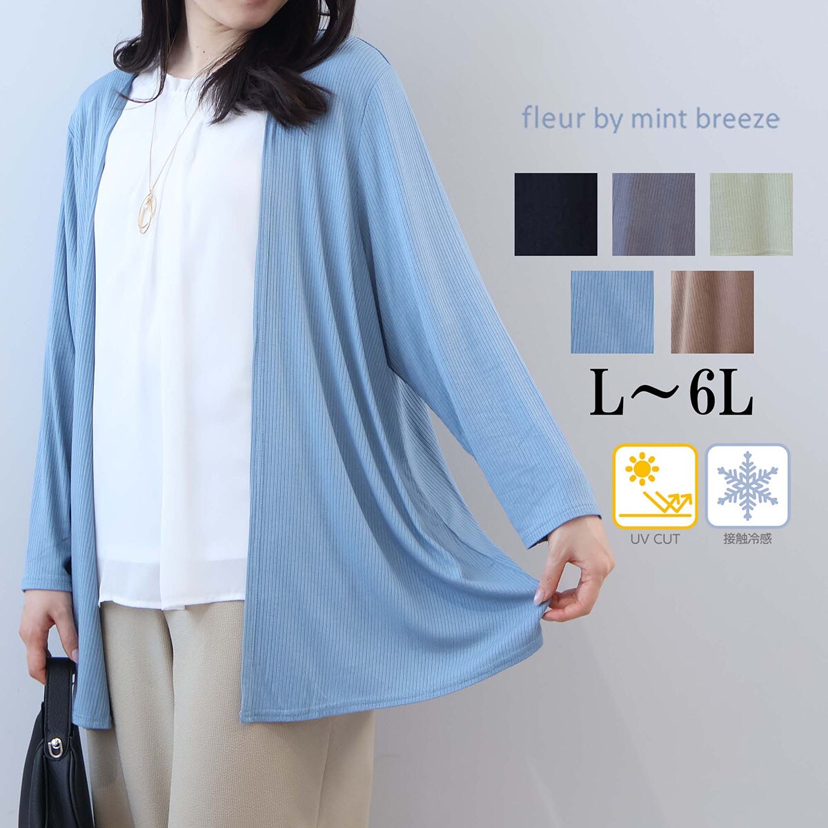 大きいサイズ】【UVカット/接触冷感】テレコトッパーロング