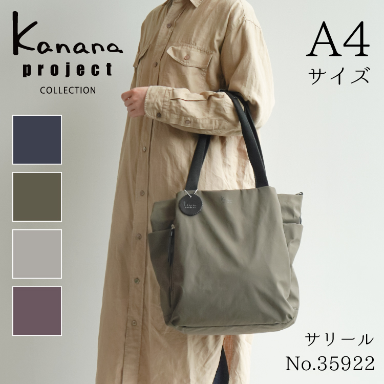 トートバッグ カナナコレクション | カナナコレクション(Kanana