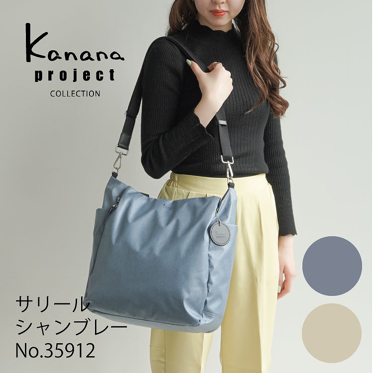 撥水加工】トートバッグ 2WAY 35912 カナナコレクション | カナナコレクション(Kanana collection) | マルイウェブチャネル