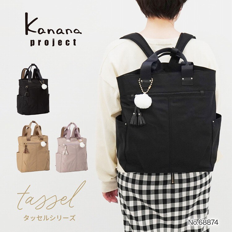 良品　カナナプロジェクト　トート&リュックバッグパック2way A4可 ブラック Kanana Project 最大51% 9/14限定 カナナプロジェクト リュック