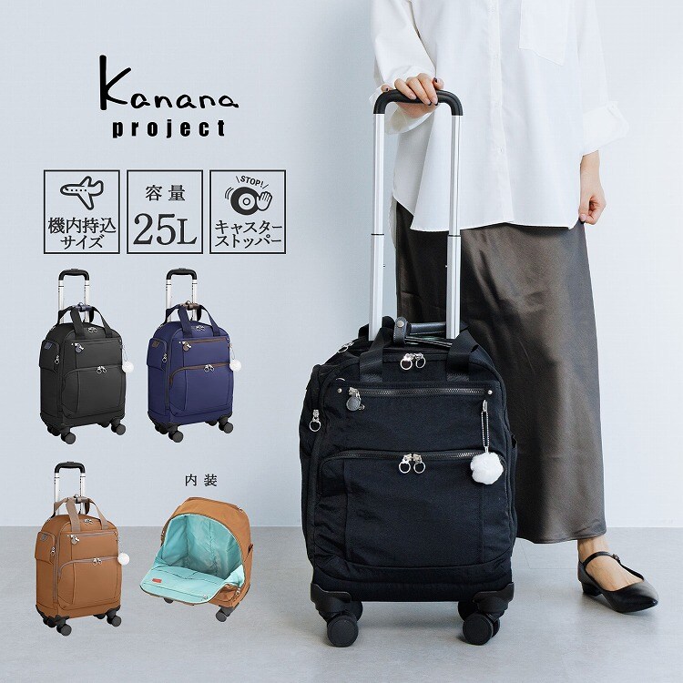 ソフトキャリー キャリーバッグ 機内持ち込み 25L カナナプロジェクト