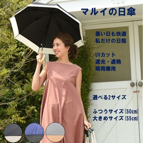 日傘 長傘 2サイズから選べる ラクチン快適 綿混 バイカラー 晴雨兼用 レディース マルイの日傘 Marui Parasol ファッション通販 マルイウェブチャネル Ww758 643 55 01