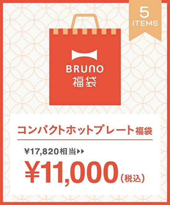 21冬福袋 Enjoyキッチン コンパクトホットプレートセット ブルーノ ブルーノ Bruno ファッション通販 マルイウェブチャネル Ca000 818 28 01