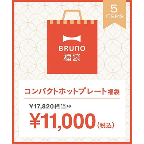 21冬福袋 Enjoyキッチン コンパクトホットプレートセット ブルーノ ブルーノ Bruno ファッション通販 マルイウェブチャネル Ca000 818 28 01