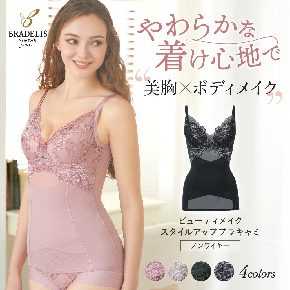 ブラデリスニューヨークピース ビューティーメイクブラキャミ 大きいサイズ 3L ブラデリスニューヨークピース ビューティーメイクブラキャミ