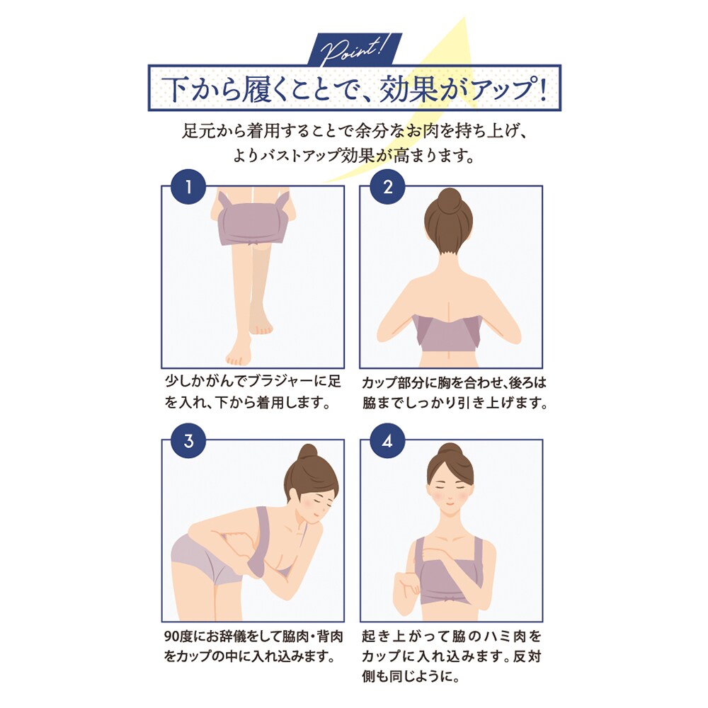 メリハリ立体バストアップブラ